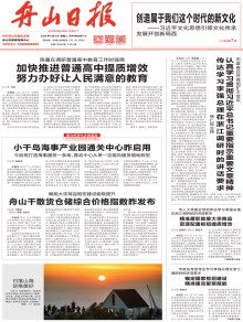 舟山日报